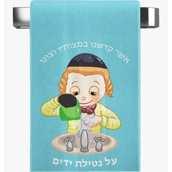 Nachas Family Boys Towel 14" X 20"