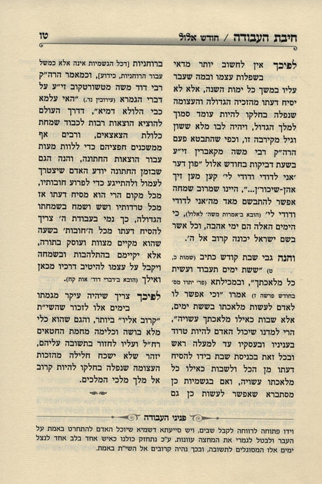 חיבת העבודה - ירח האיתנים