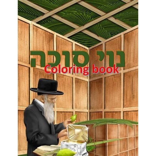 Noi Sukkah Coloring Book