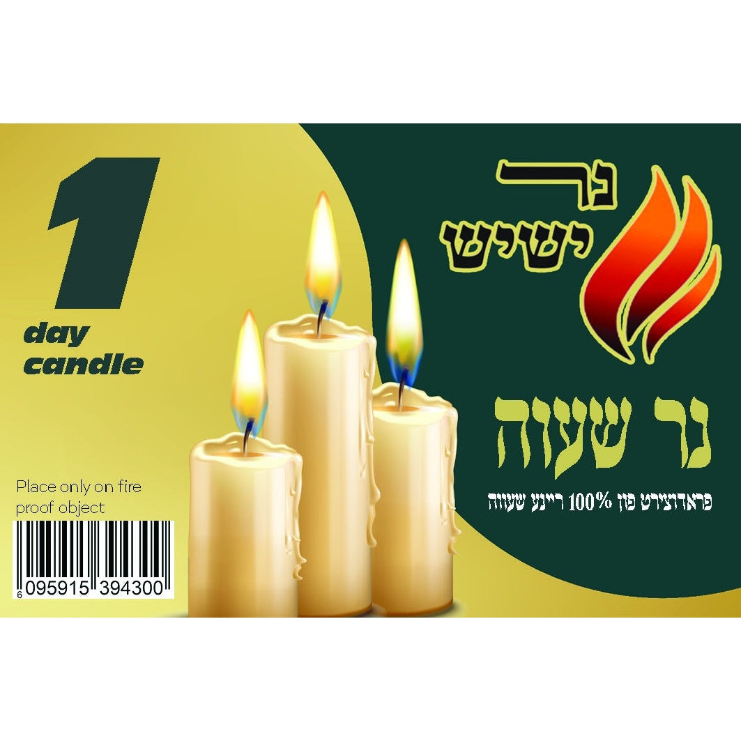 ONE DAY CANDLE שעוה /נר ישיש