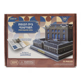 Portuguese Synagogue Of Amsterdam - Customized 3D Foam Puzzle / בית הכנסת הפורטוגזי