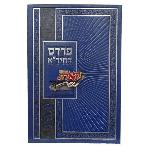 פרדס החיד"א - שיר השירים