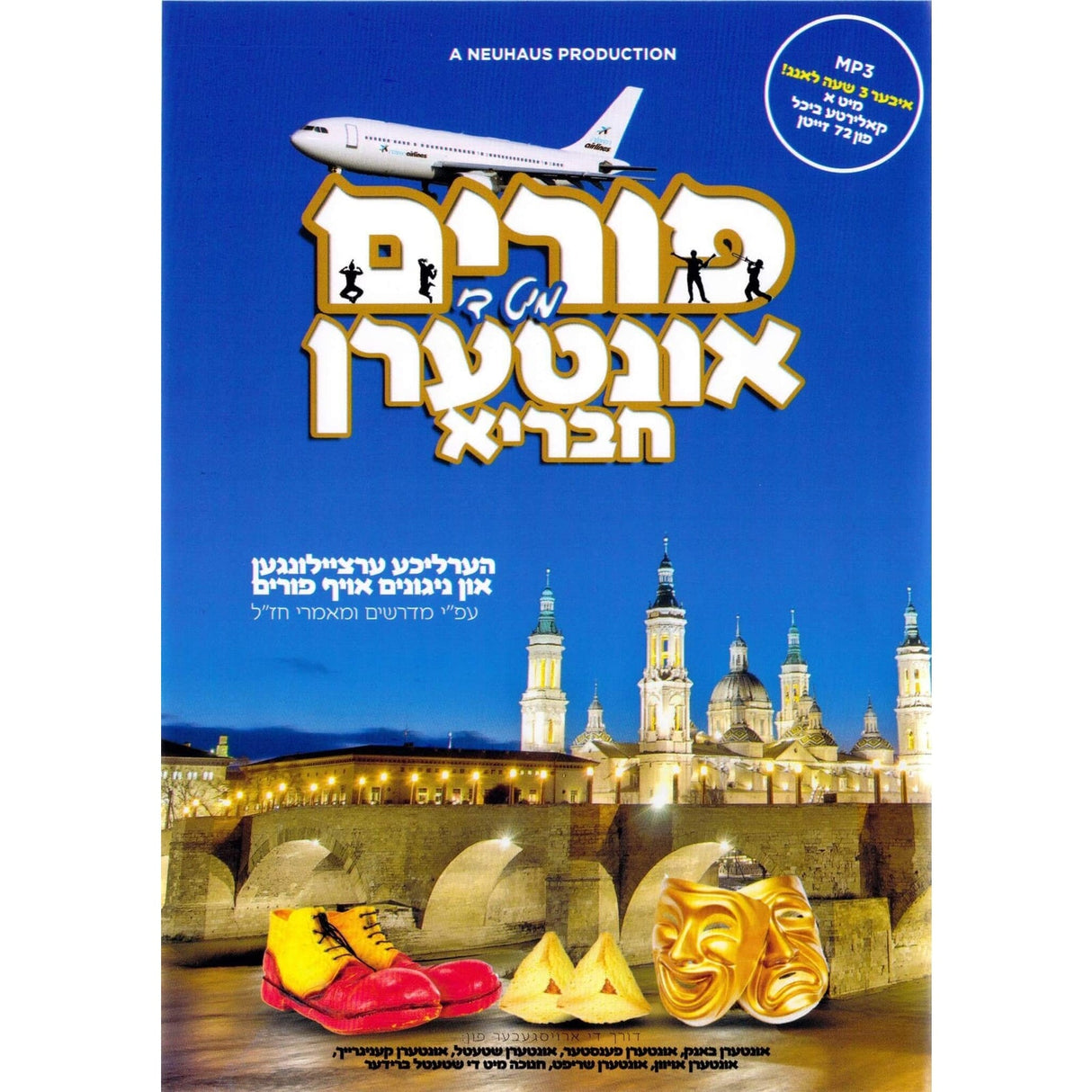 פורים מיט די אונטערען חבריא