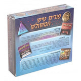 פורים טיש המשולש "Purim Tish Hameshulosh"