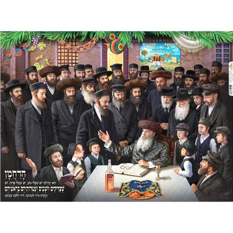 פוסטר/Poster To Hang In The Sukkah צדיקים יושבים ועטרותיהם בראשיהם