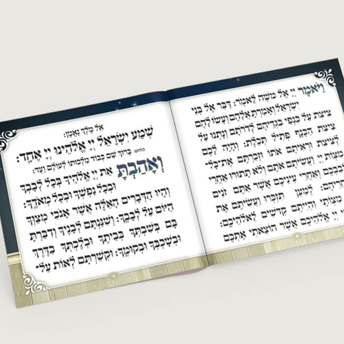 קריאת שמע שעל המיטה באותיות גדולות Booklet With Window