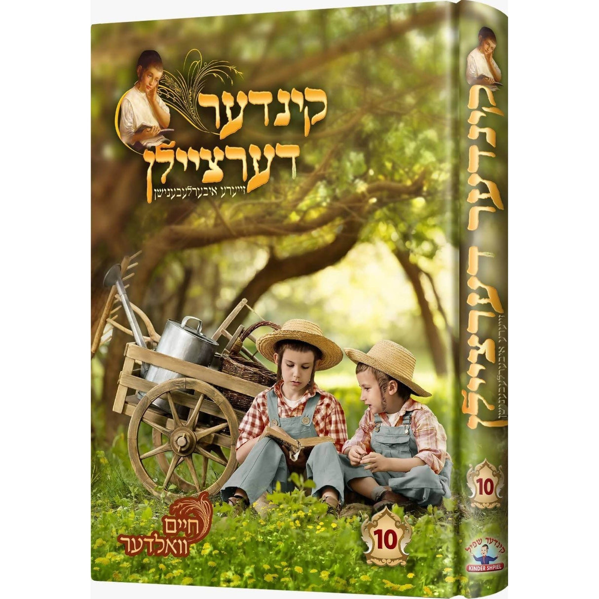 קינדער דערציילן 10