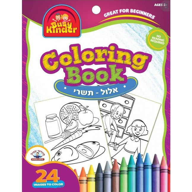 Ready Set Color Elul / Tishrei