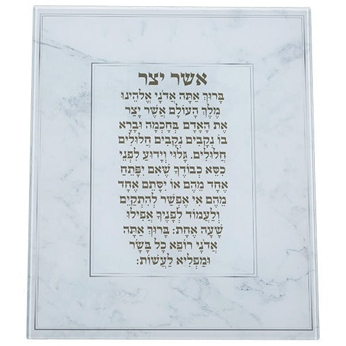 Reinforced Glass Blessing For Wall Hanging 36*30cm- "asher Yatzar"