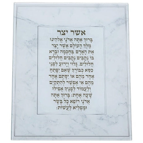 Reinforced Glass Blessing For Wall Hanging 36*30cm- "asher Yatzar"