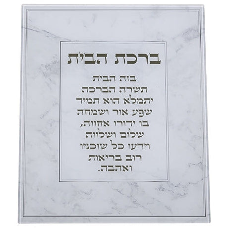 Reinforced Glass Blessing for Wall Hanging Hebrew Home Blessing