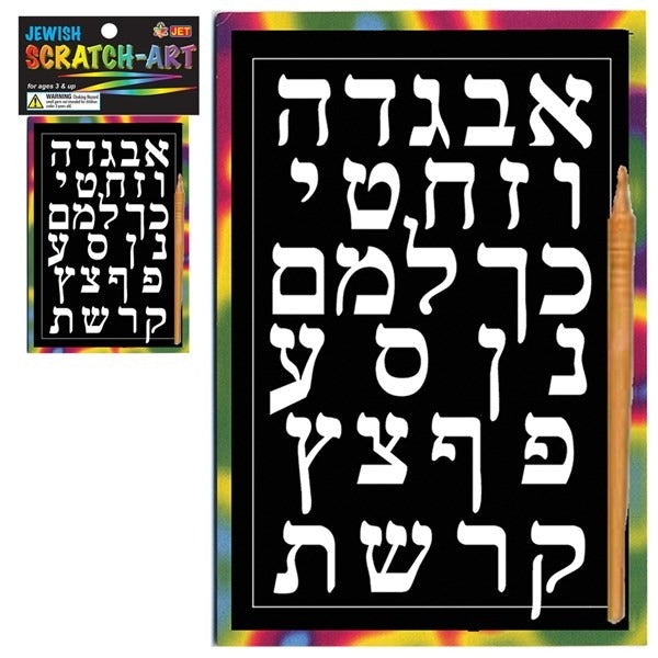 Scratch Art - Alef Bet Jewish Scratch Art board With Wooden Stylus