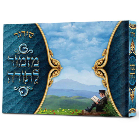 סדור מזמור לתודה לחול עם ציורים - וקסברגר - Album Size - blue