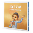 סדור תפילה לילדים עם תמונות - שמחונים