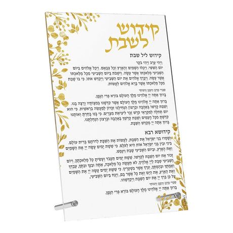 Shabbos Kiddush Card Gold Leaf - Ashkenaz / Sefard