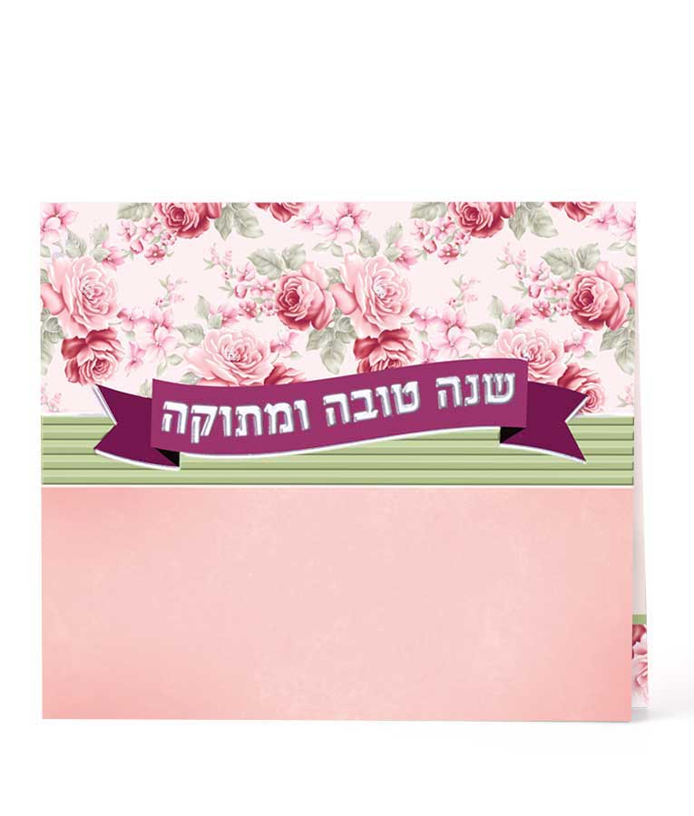 שנה טובה ומתוקה