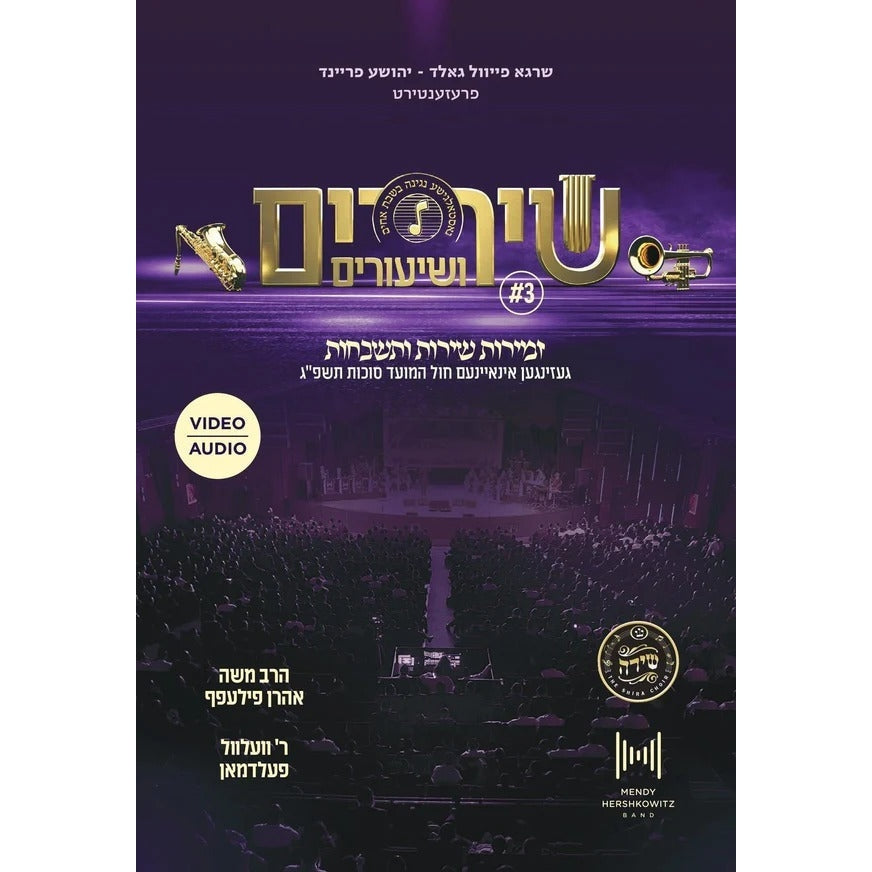 Shirim V'shiurim 3 USB By Shira Choir - Audio & Video