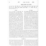 שו''ע הרב עם ביאור במשנת הרב -הלכות רבית - ח''א