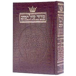 Siddur Ashkenaz Brown Leather