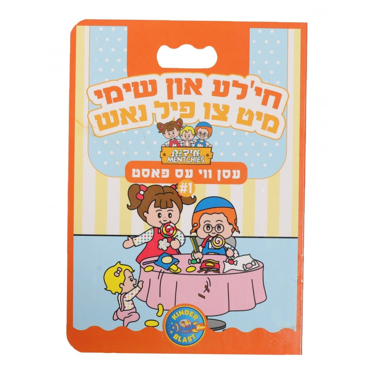 עסן ווי עס פאסט - חי'לע און שימי מיט צו פיל נאש