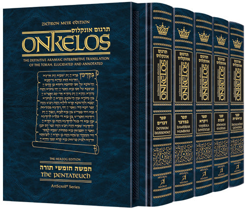 Zichron Meir Edition of Targum Onkelos - 5 Vol Student Size