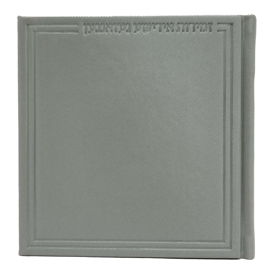 SQUARE LUCITE HOLDER 5 SILVER זמירות לשבת ויום טוב מרובע עם אידישע געזאנגען - כפתור ופרח