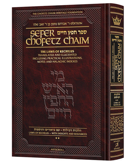 Chofetz Chaim - Vol 2 - Student Size