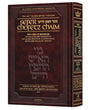 Chofetz Chaim - Vol 2 - Student Size