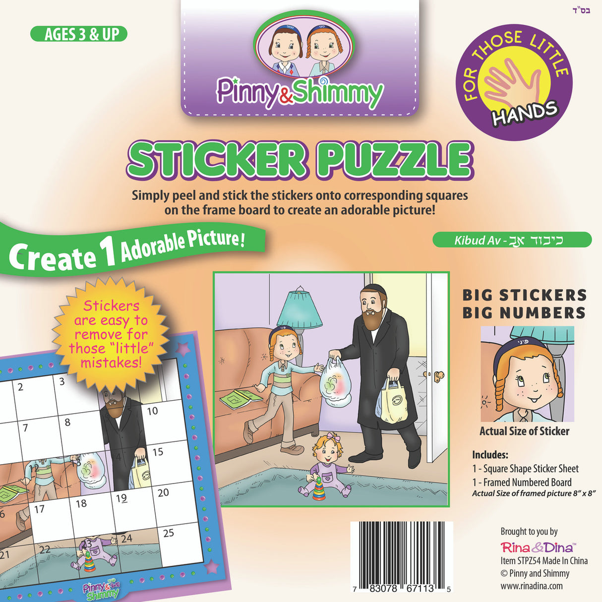 P/S Little Hands Sticker Puzzle / Kibud Av