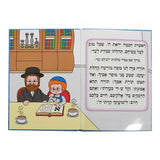 סידור לתינוקת של בית רבן / Siddur L'Tinokes Shel Bais Rabban