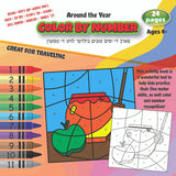 Traveling Coloring Book / Around the Year