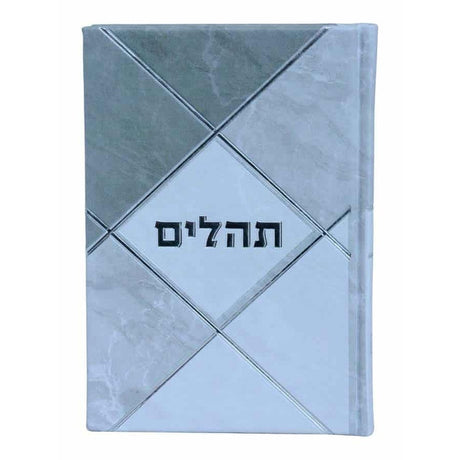 תהלים אותיות גדולות דגם תרשיש פיו 20 ס"מ אפור