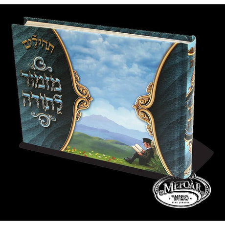 תהלים מזמור לתודה - וקסברגר - Album Size - Blue