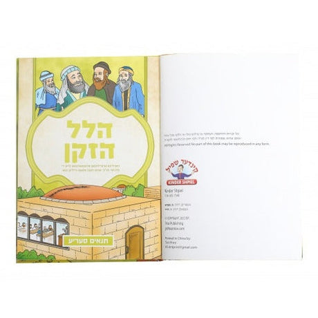 תנאים - הלל הזקן - אידיש - קאמיק