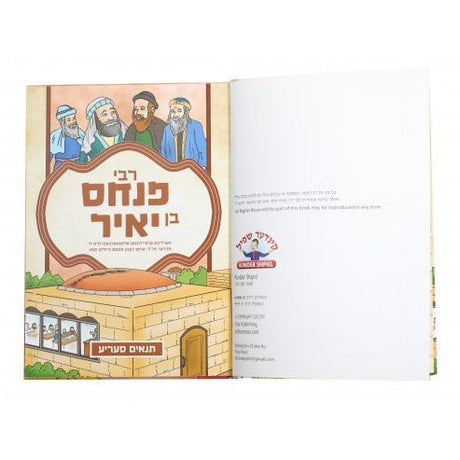 תנאים - רבי פנחס בן יאיר - אידיש - קאמיקס