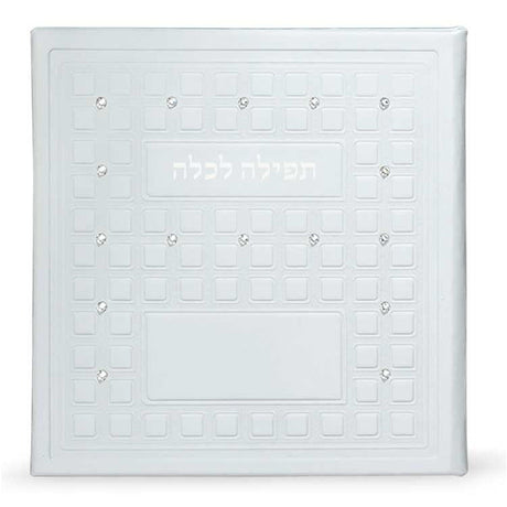 תפלה לכלה עם אבני סברובסקי -לבן pu white