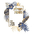 תפלת נשמת ומזמור לתודה - רכה גדול