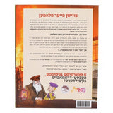 צווישן פייער פלאמען