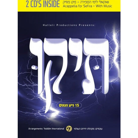 תיקו Teiky | 2 CD Set