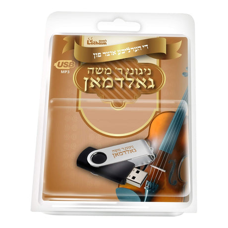 USB לחיים ניגוני ר' משה גאלדמאן Lchaim - R' moshe Goldman Collection USB