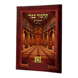 אוצר פלאות התורה - ויקרא