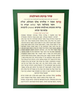 ברכת האילנות מתקפל רכה - שמחונים