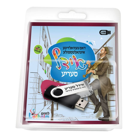 Yidel Collection - USB