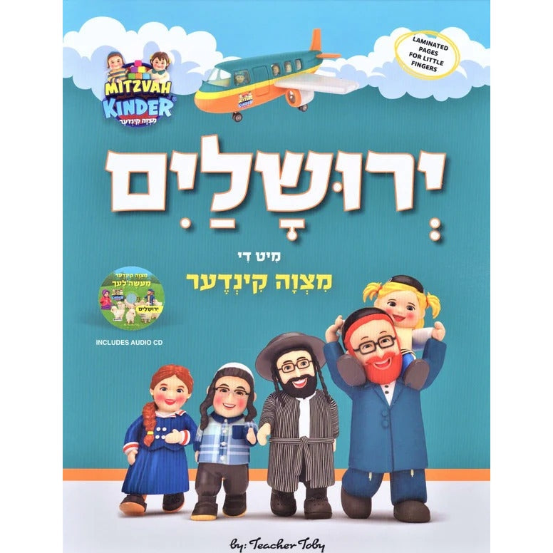 ירושלים מיט די מצוה קינדער