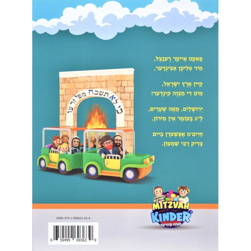 ירושלים מיט די מצוה קינדער