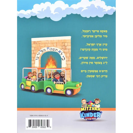 ירושלים מיט די מצוה קינדער