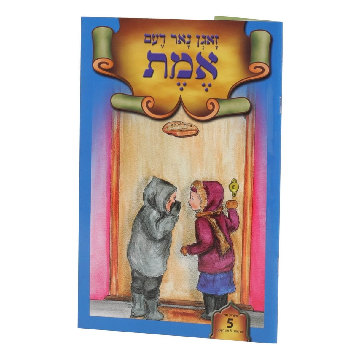 זאגן נאר דעם אמת CD With Book