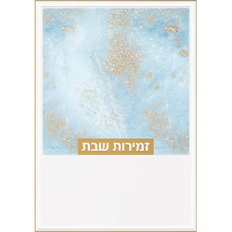 זמירות דגם נצנצים