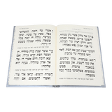 זמירות שבת אותיות גדולות 25 ס"מ - עוז והדר SILVER