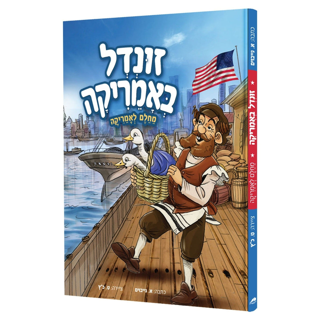 זונדל באמריקה – קומיקס